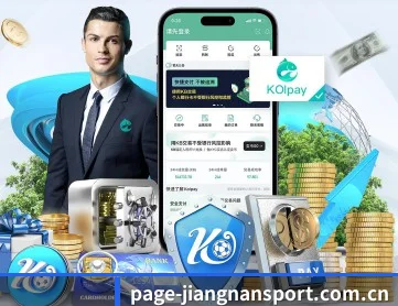 江南体育入口 APP 深度功能